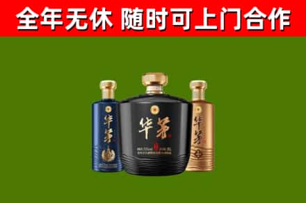 保亭县烟酒回收华茅酒.jpg