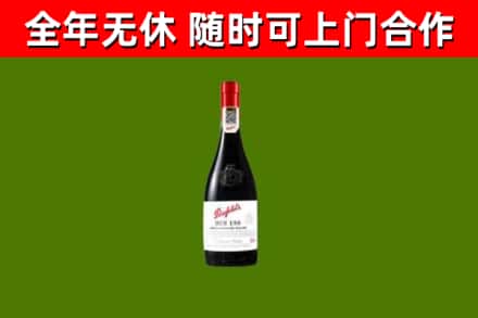 保亭县烟酒回收奔富红酒.jpg