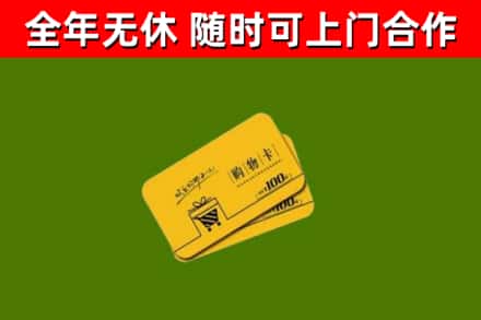 保亭县烟酒回收购物卡.jpg