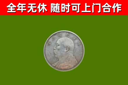保亭县烟酒回收袁大头.jpg